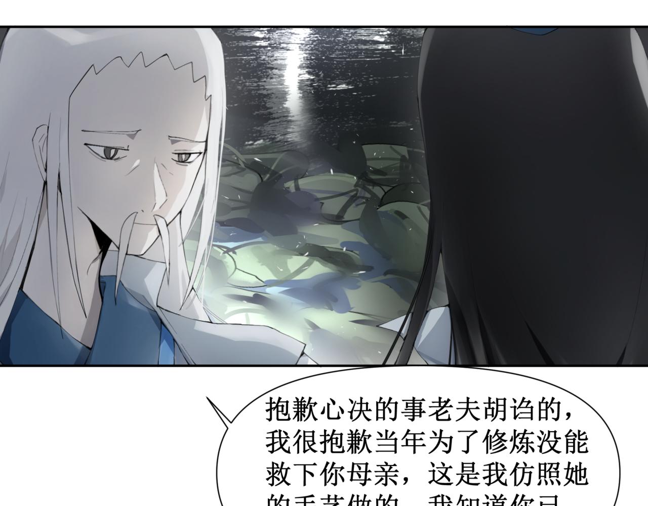 🍜异界修正 4：送葬 第30页