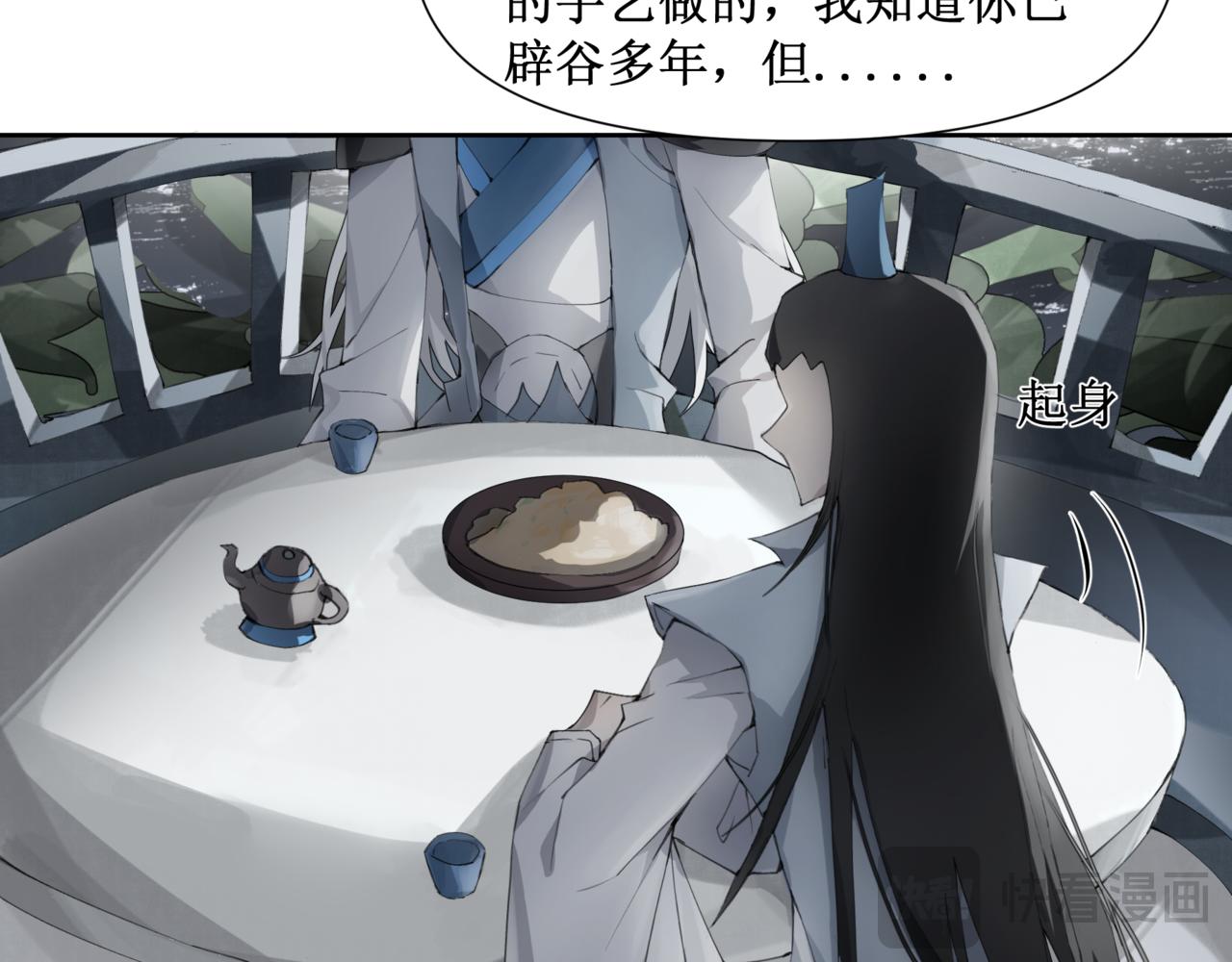 🍜异界修正 4：送葬 第31页