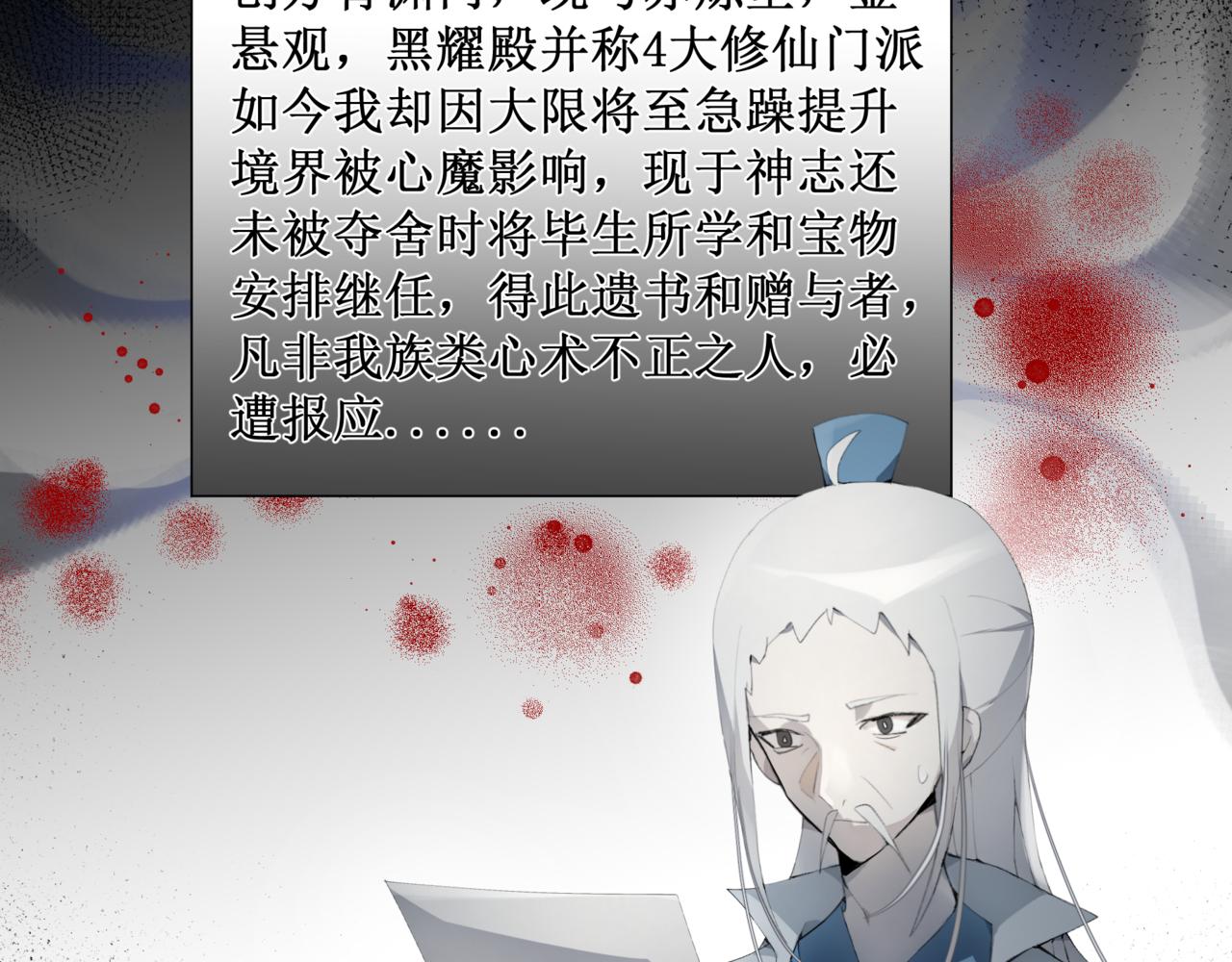 🍜异界修正 4：送葬 第4页