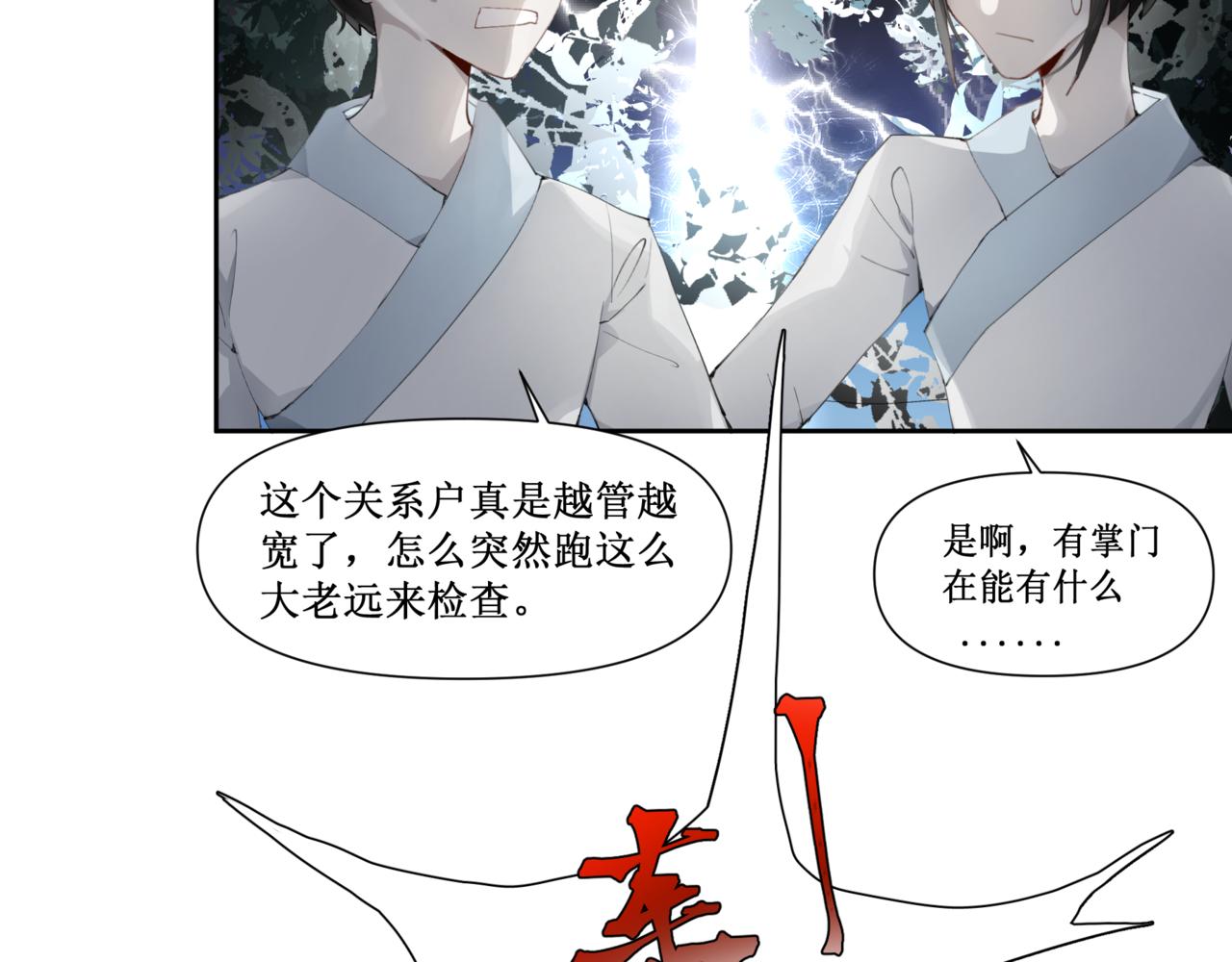 🍜异界修正 4：送葬 第42页
