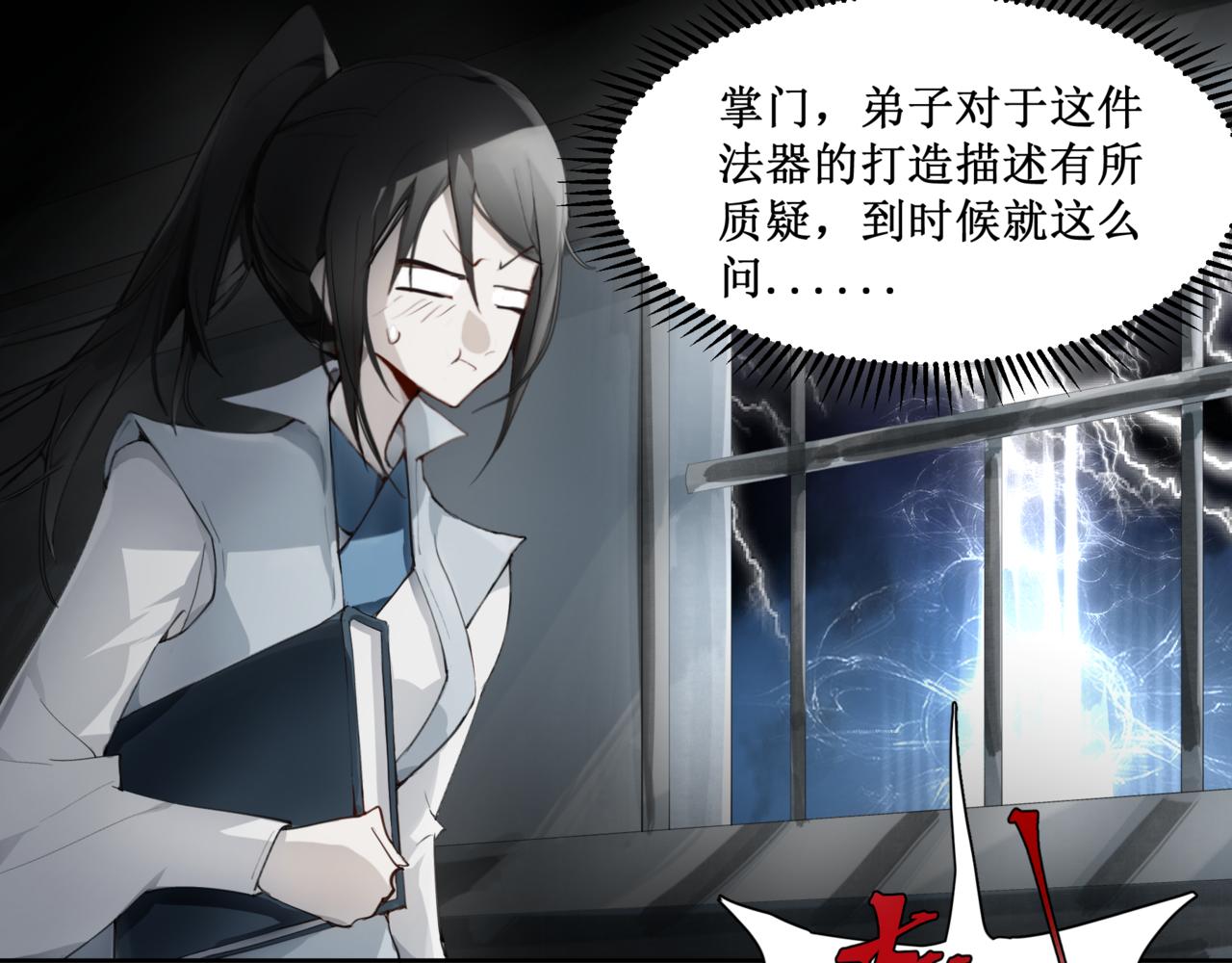 🍜异界修正 4：送葬 第44页