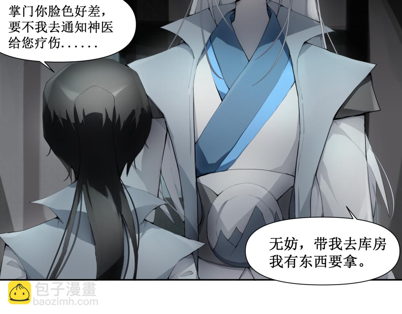 🍜异界修正 4：送葬 第7页