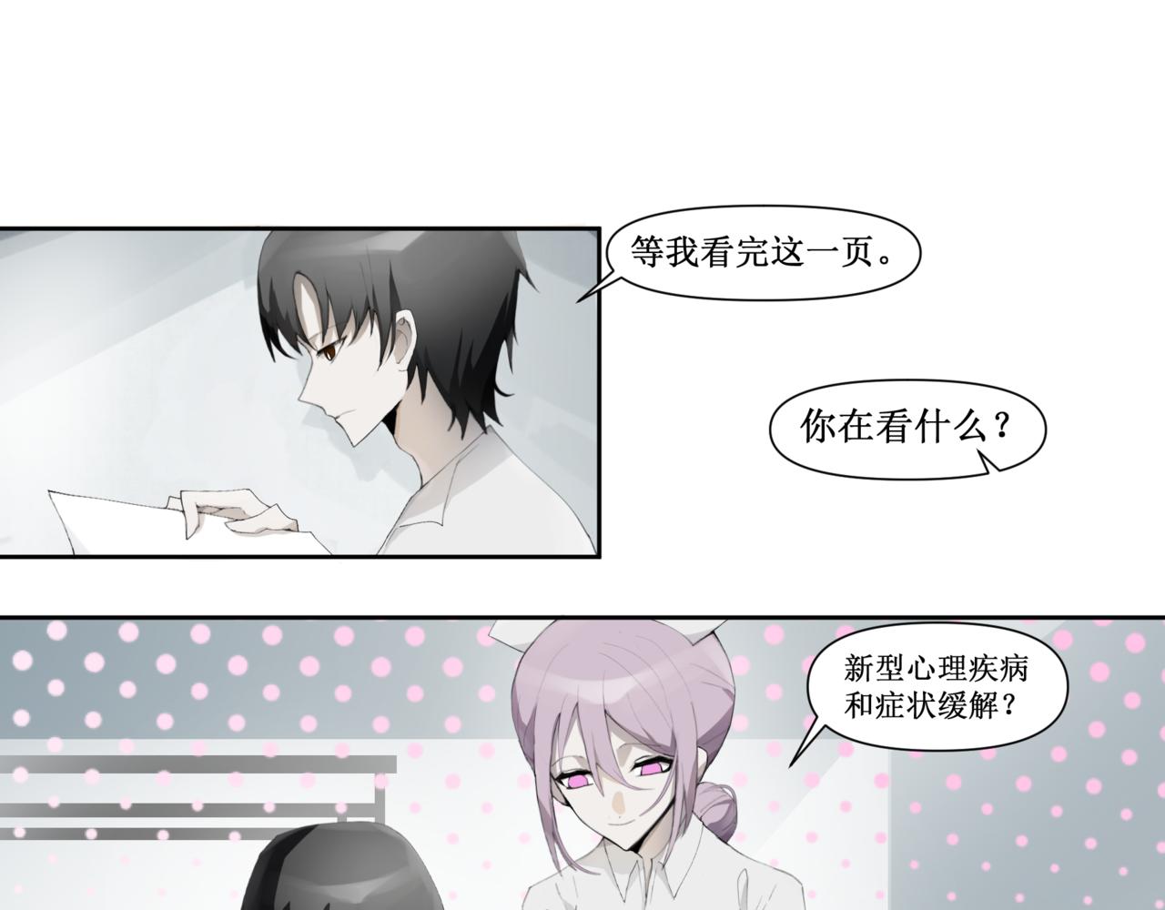 🍜异界修正 6：故人苏醒 第10页