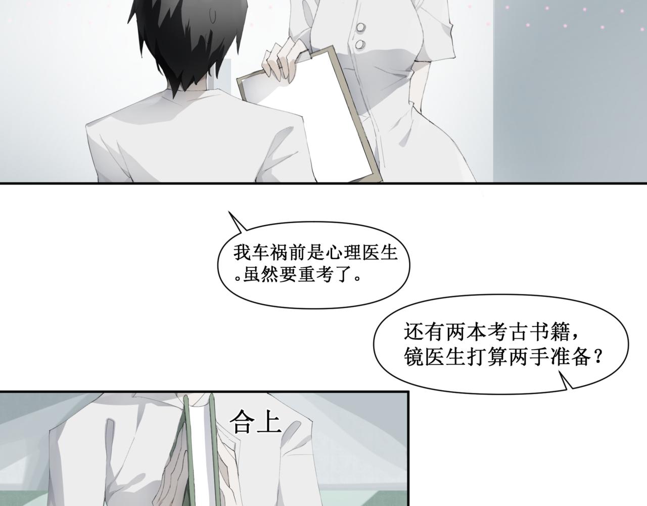 🍜异界修正 6：故人苏醒 第11页