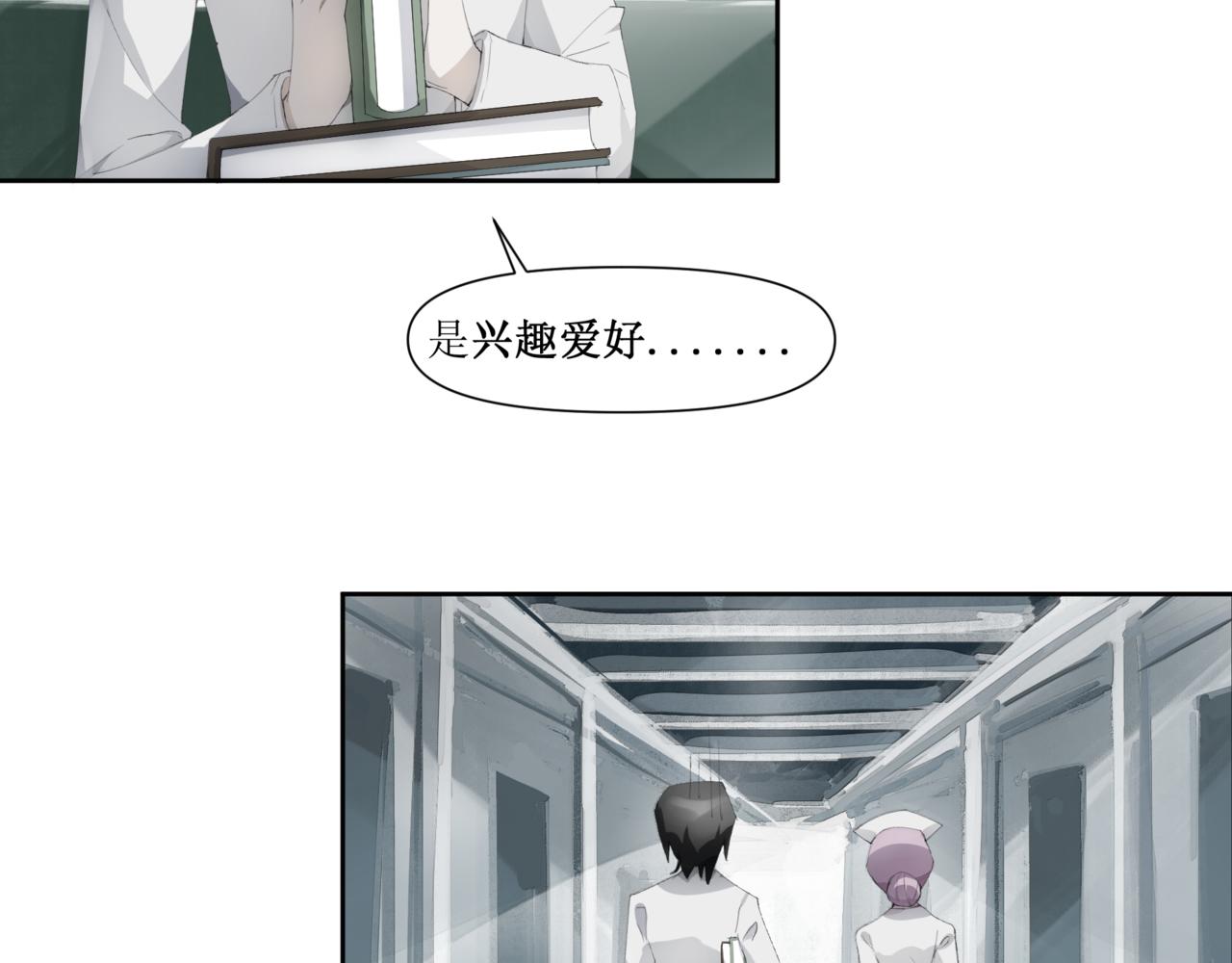🍜异界修正 6：故人苏醒 第12页