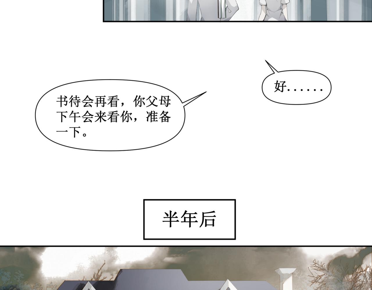 🍜异界修正 6：故人苏醒 第13页