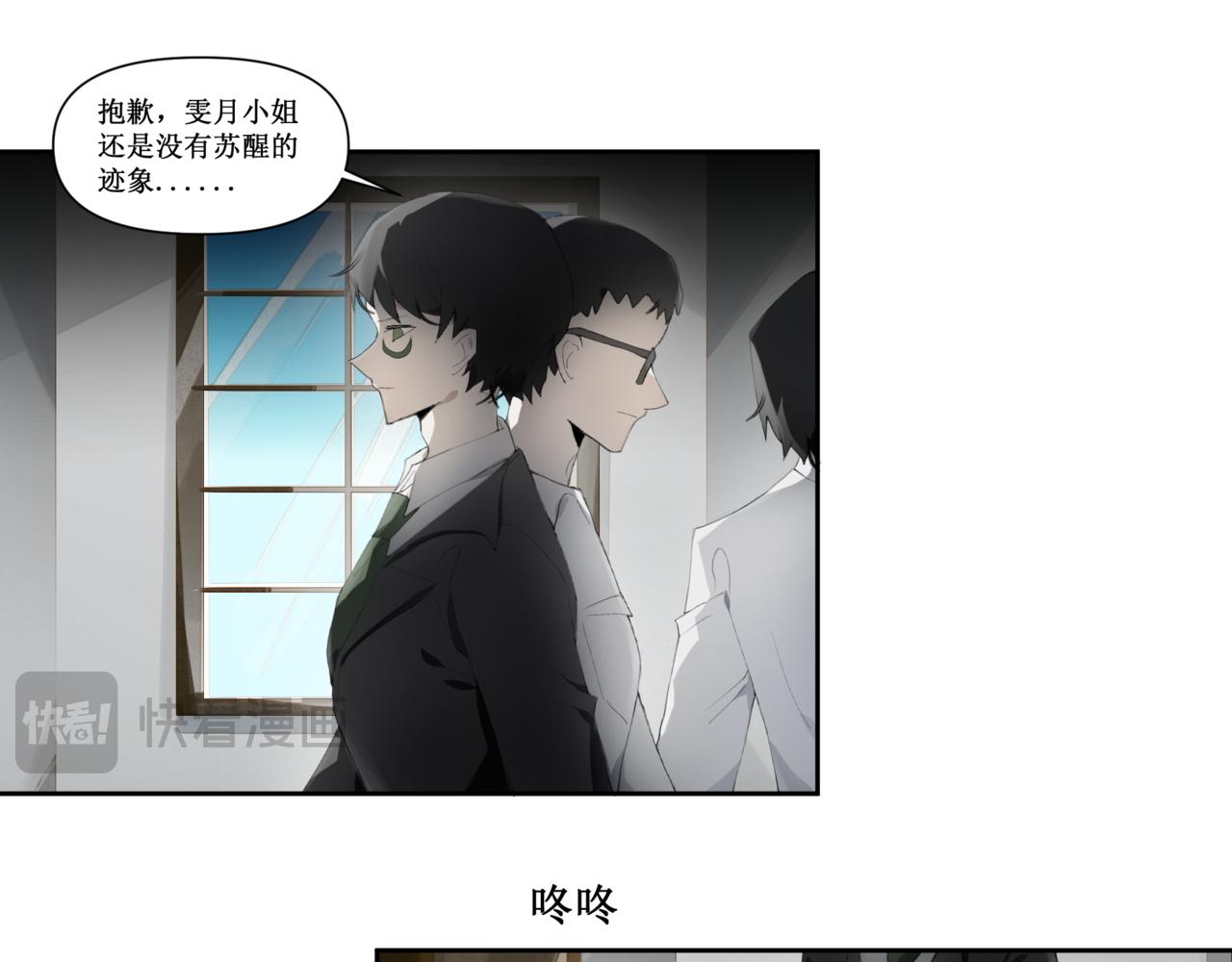 🍜异界修正 6：故人苏醒 第17页