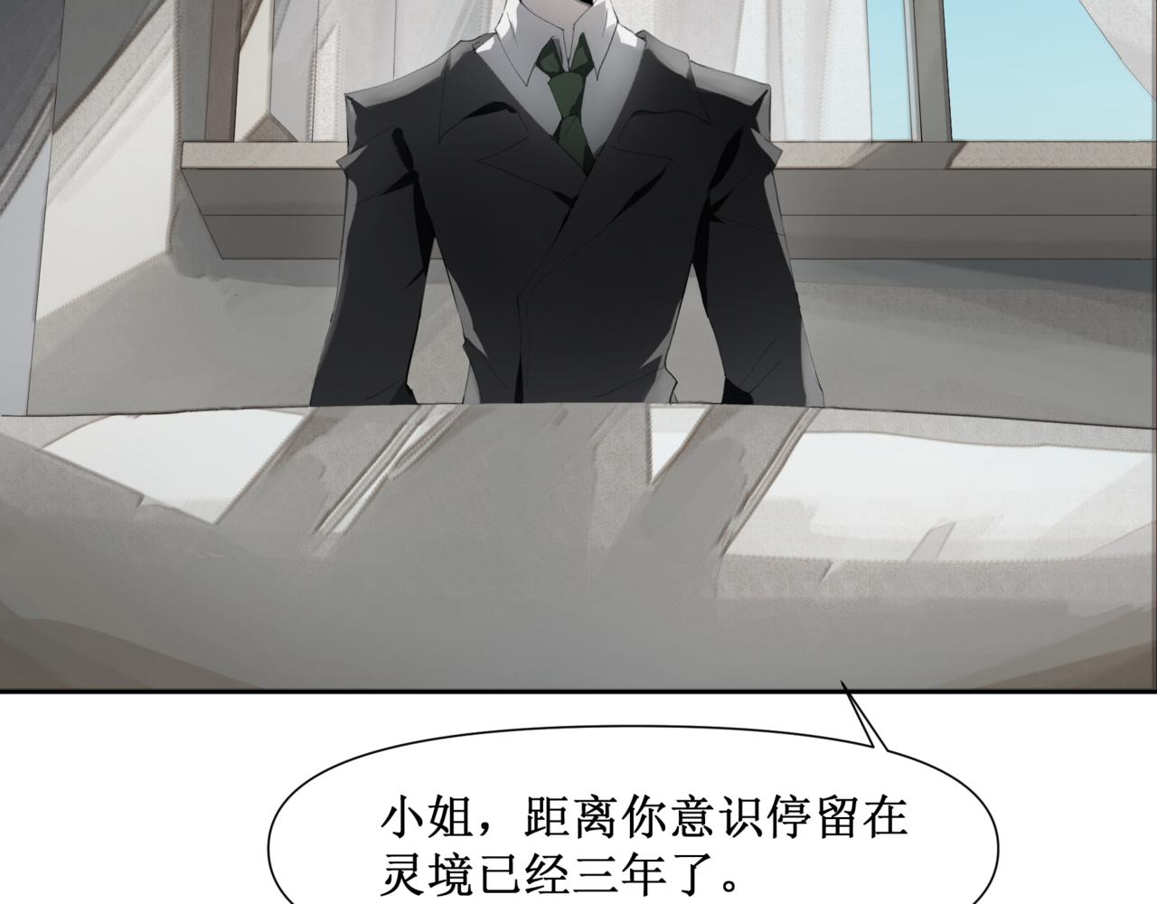 🍜异界修正 6：故人苏醒 第21页