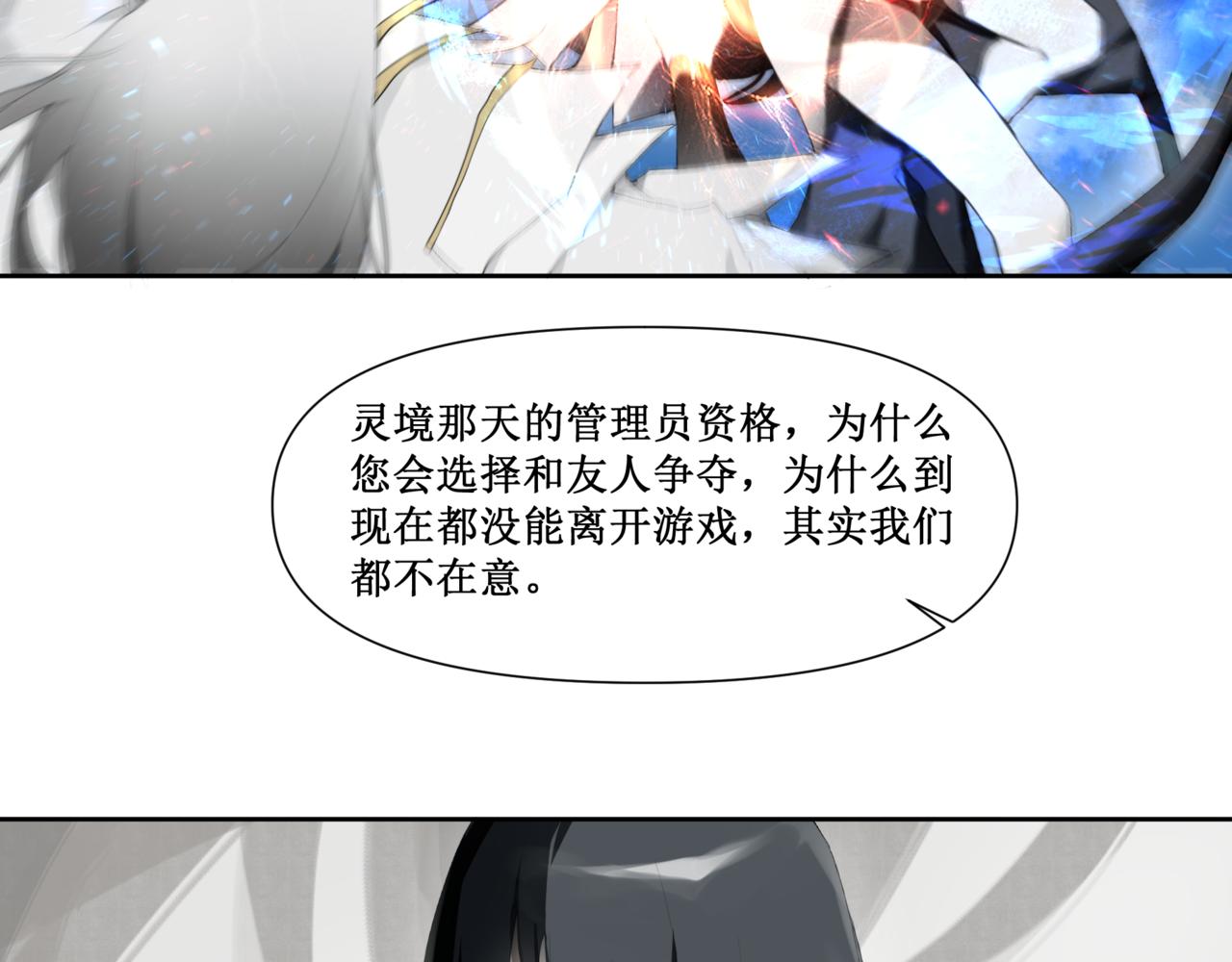 🍜异界修正 6：故人苏醒 第25页