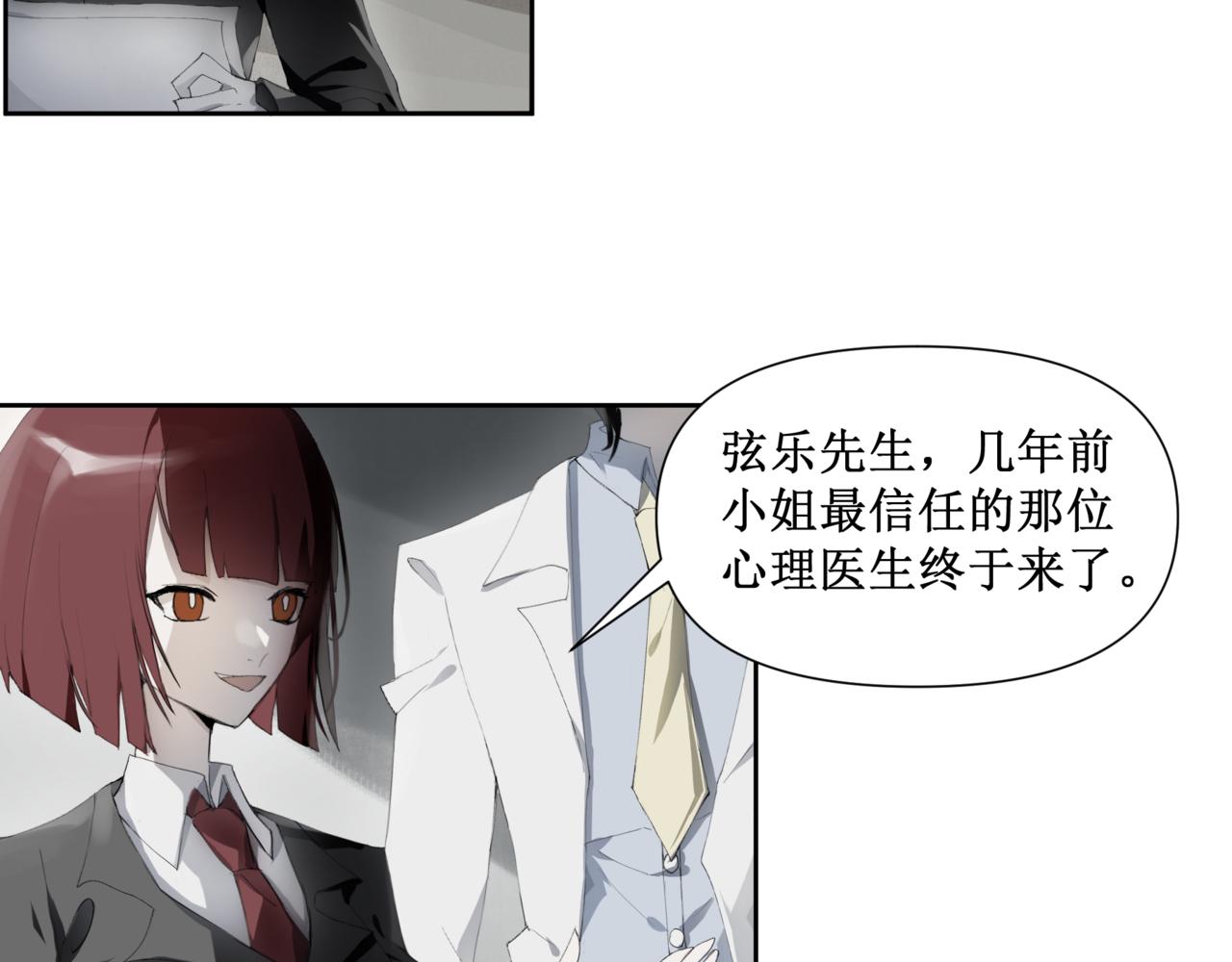 🍜异界修正 6：故人苏醒 第28页