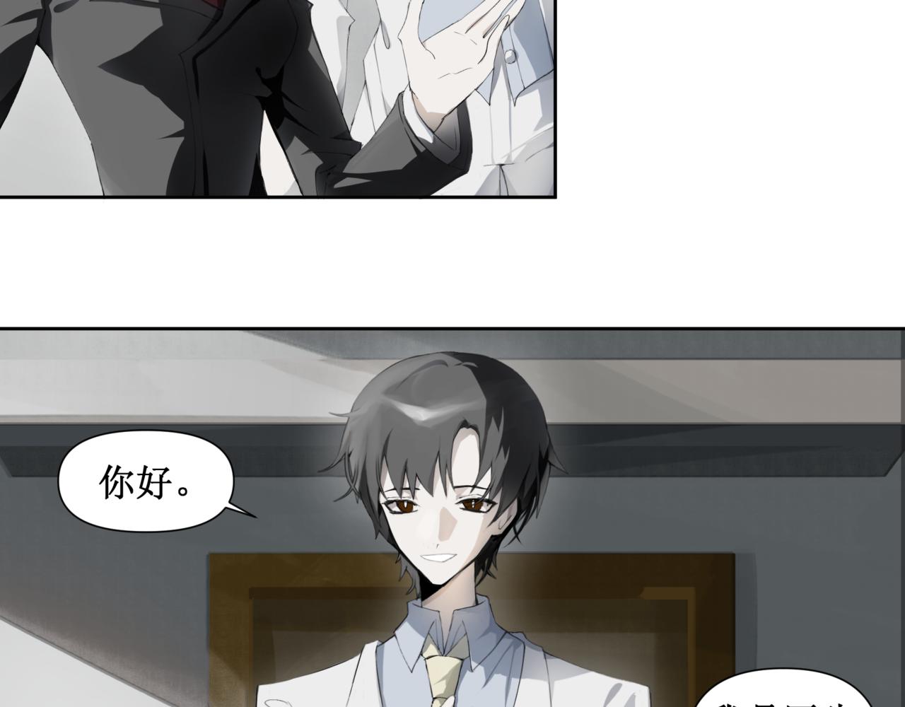 🍜异界修正 6：故人苏醒 第29页