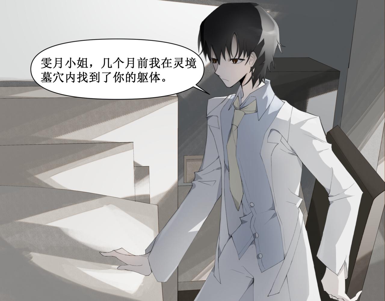 🍜异界修正 6：故人苏醒 第32页