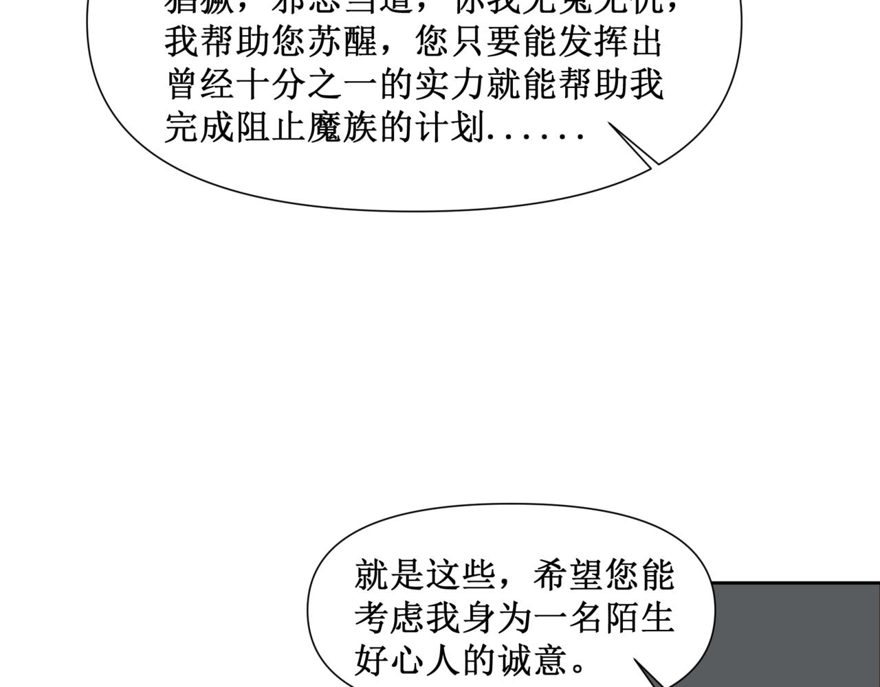 🍜异界修正 6：故人苏醒 第36页
