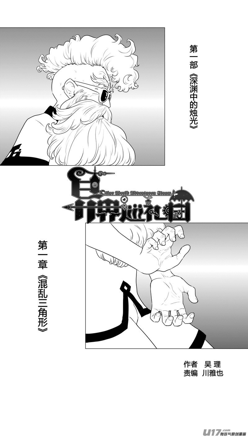 Ⅰ第一章《混乱三角形》02-第2话