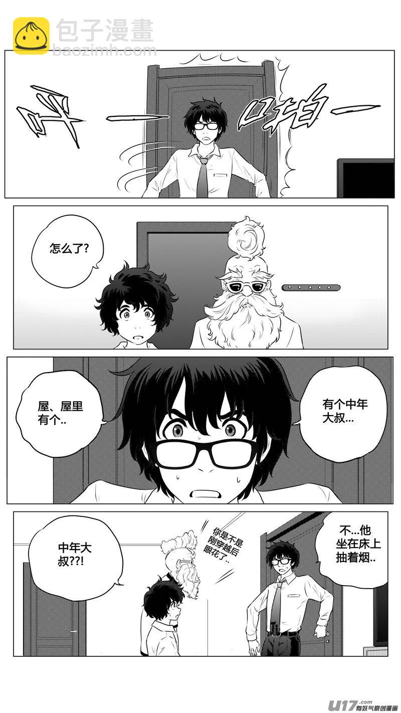 Ⅱ第三章《望远镜＆万花筒》1-第102话