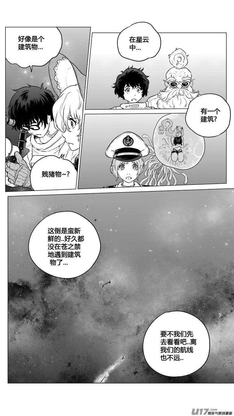 Ⅱ第三章《望远镜＆万花筒》3-第104话