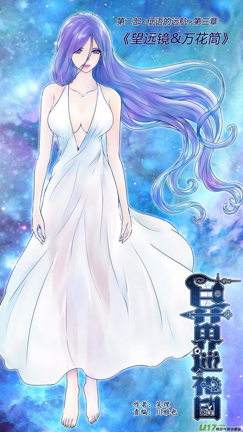 Ⅱ第三章《望远镜＆万花筒》7-第108话