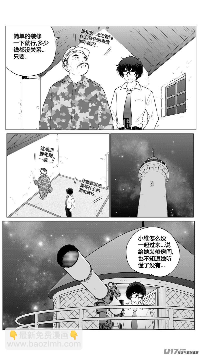 Ⅱ第三章《望远镜＆万花筒》7-第108话