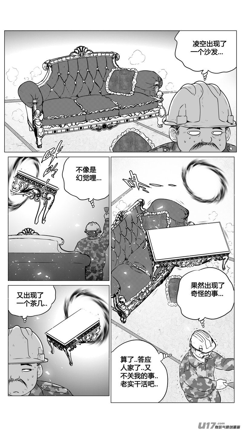 Ⅱ第三章《望远镜＆万花筒》7-第108话