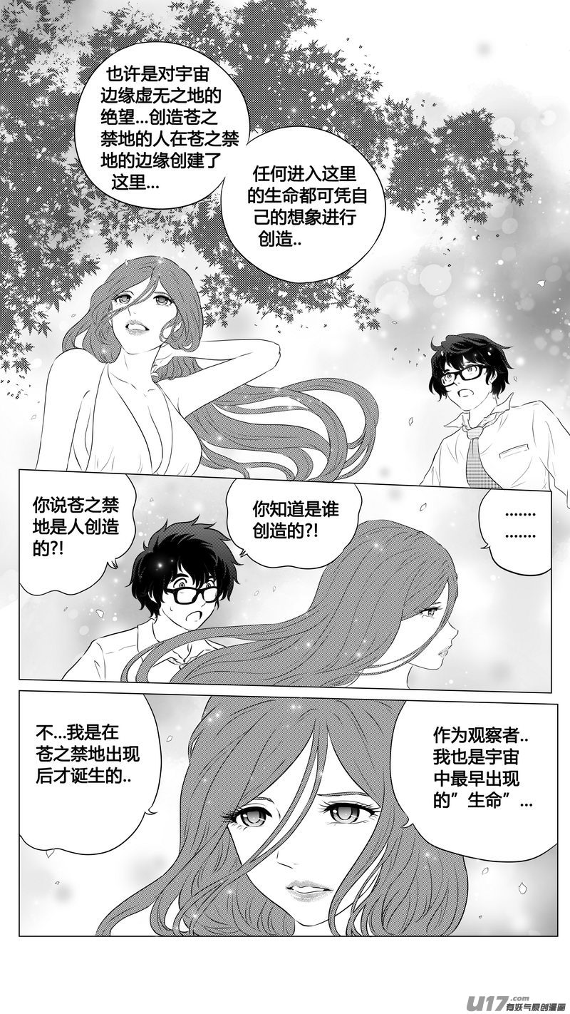 Ⅱ第三章《望远镜＆万花筒》9-第110话
