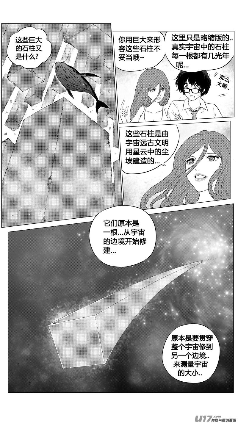 Ⅱ第三章《望远镜＆万花筒》9-第110话