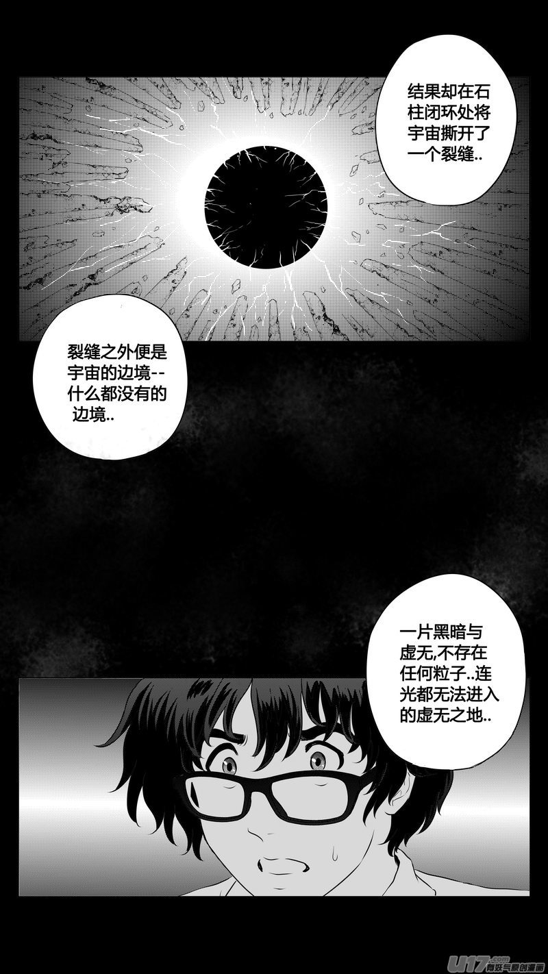 Ⅱ第三章《望远镜＆万花筒》9-第110话