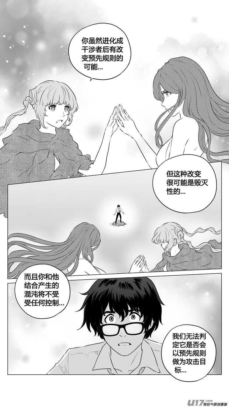 Ⅱ第三章《望远镜＆万花筒》11-第112话