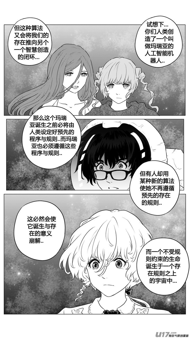 Ⅱ第三章《望远镜＆万花筒》13-第114话
