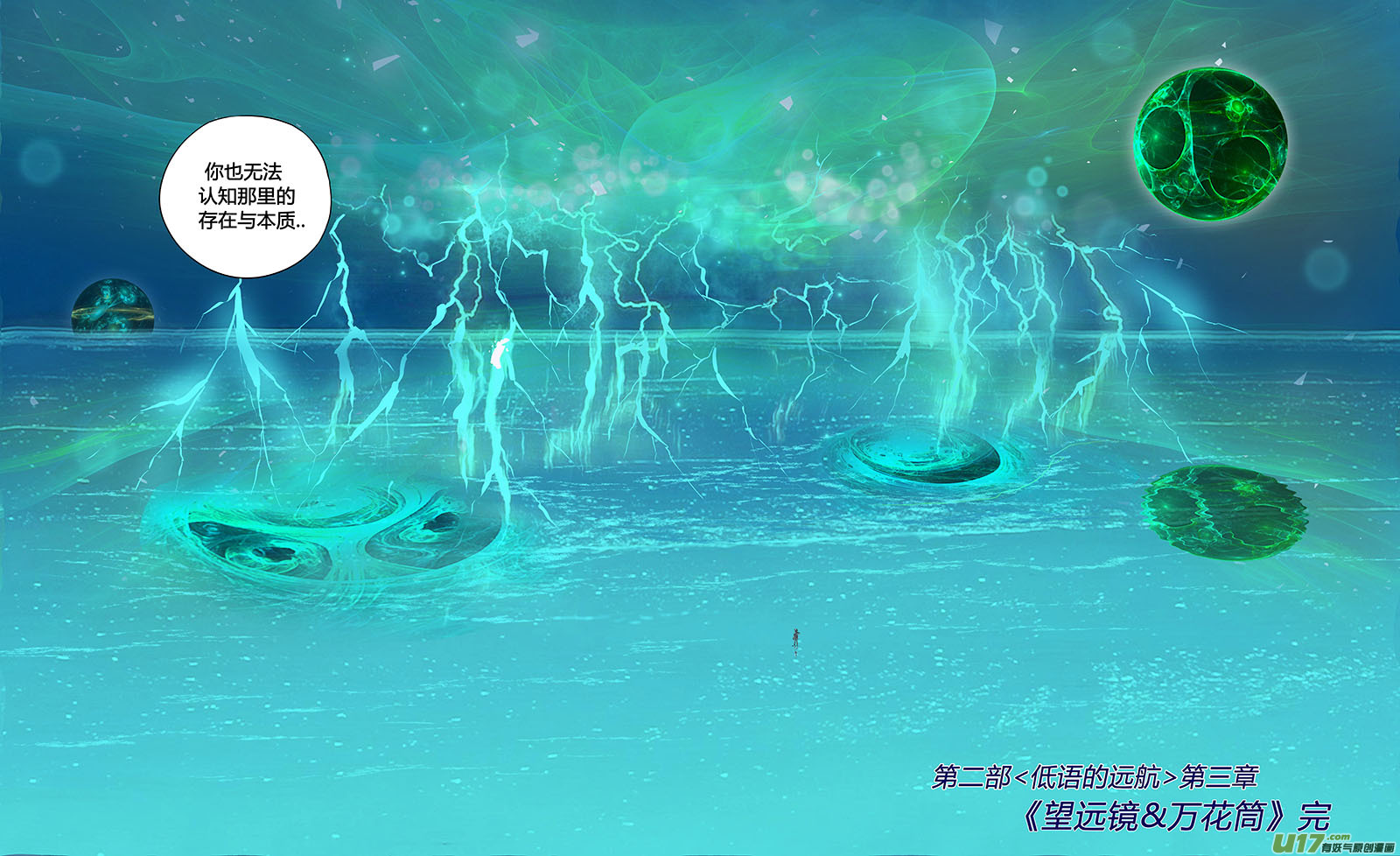 Ⅱ第三章《望远镜＆万花筒》13-第114话
