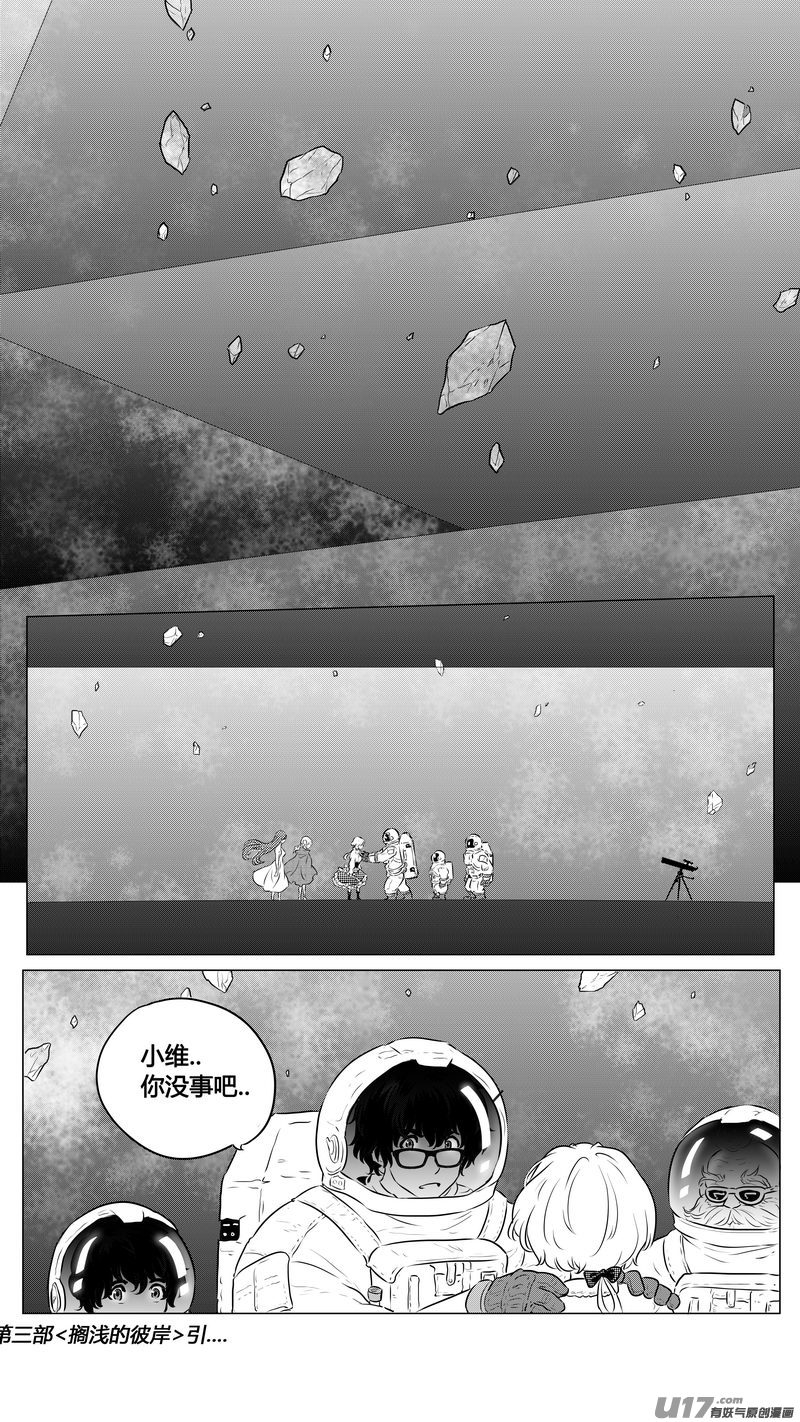 Ⅱ第三章《望远镜＆万花筒》13-第114话