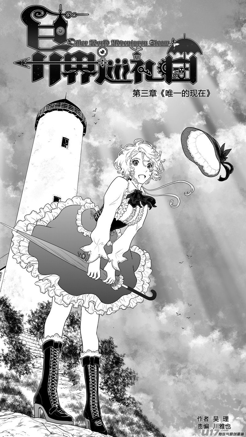 Ⅰ第三章《唯一的现在》02-第20话