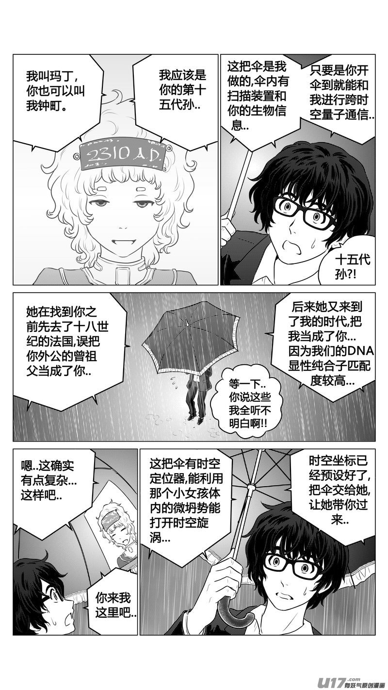 Ⅰ第三章《唯一的现在》02-第20话