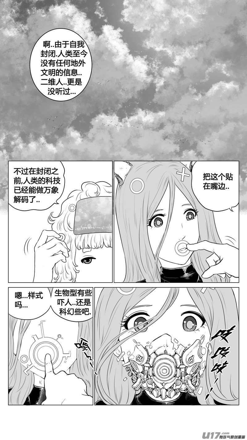 Ⅰ第三章《唯一的现在》完-第22话
