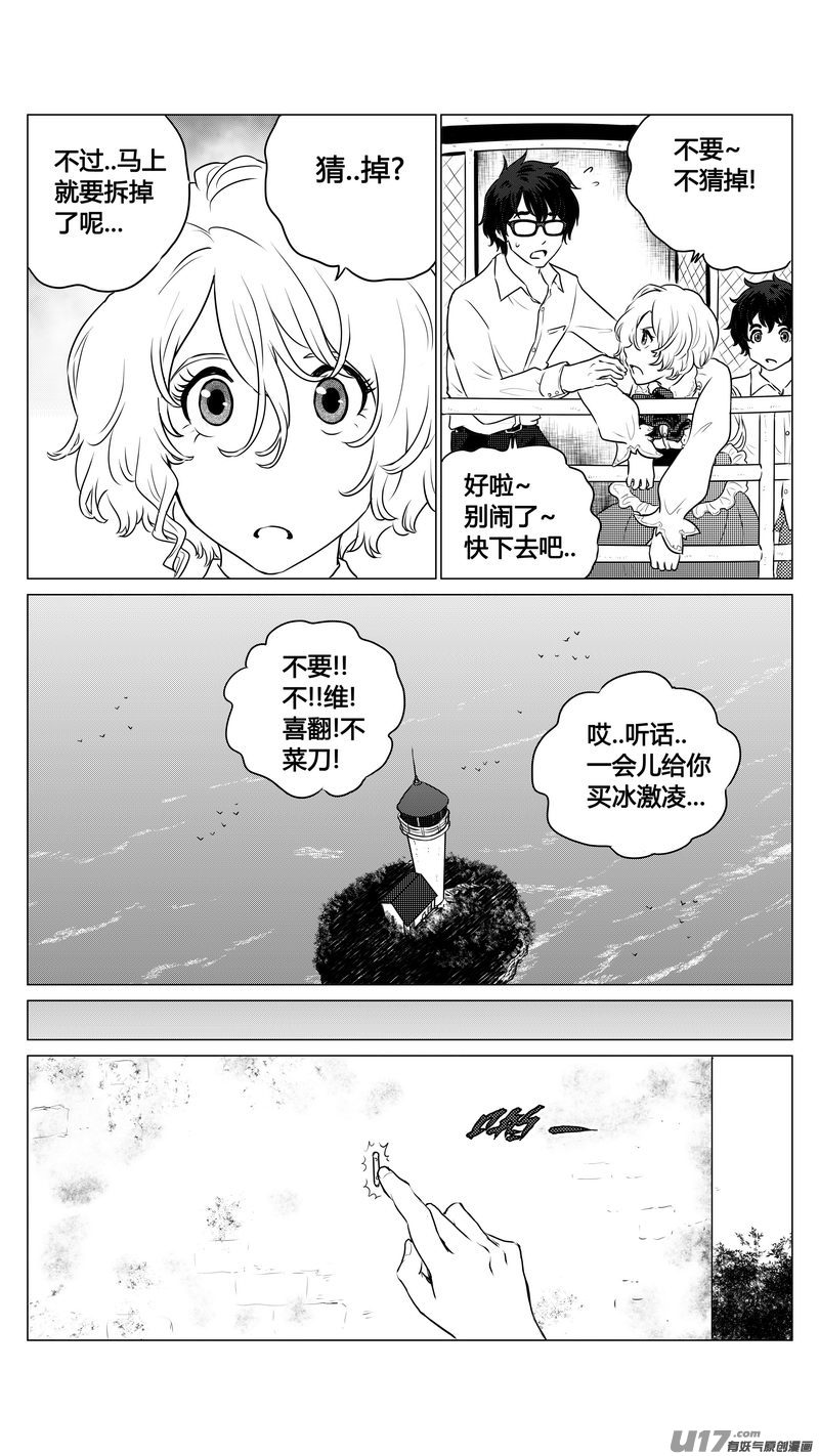 Ⅰ第三章《唯一的现在》完-第22话