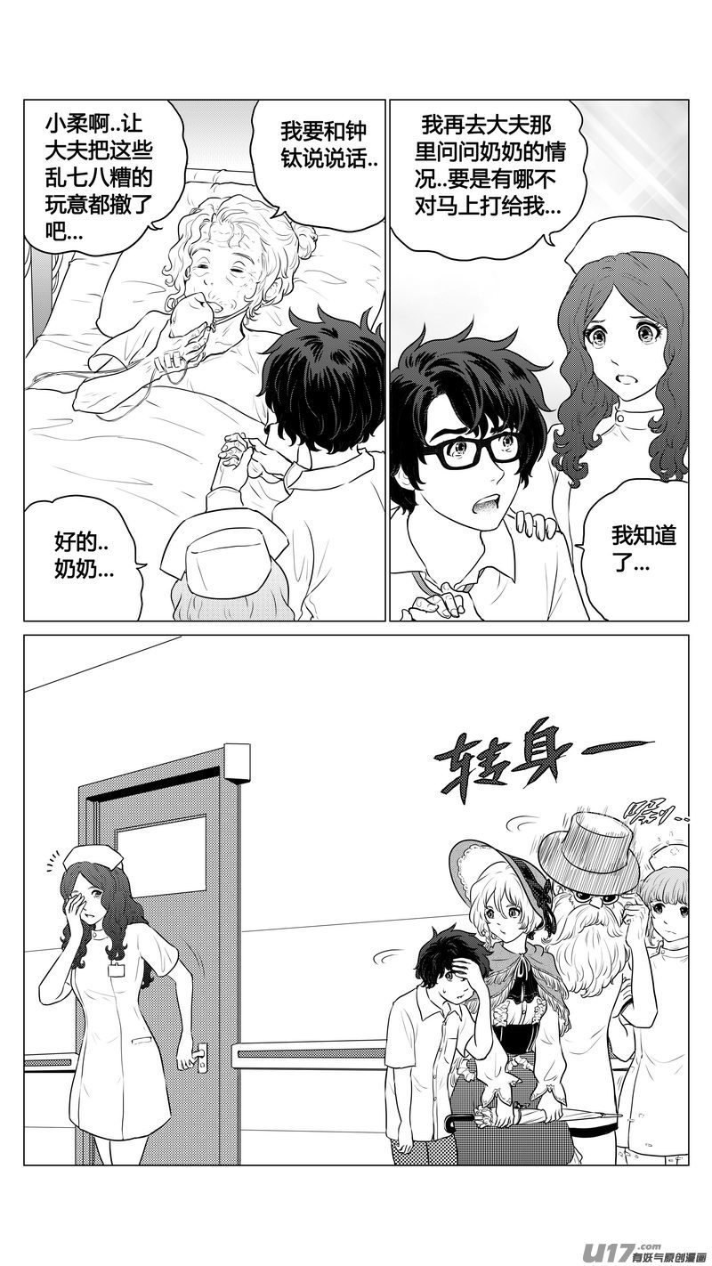 Ⅰ第四章《零与灵魂》完-第26话