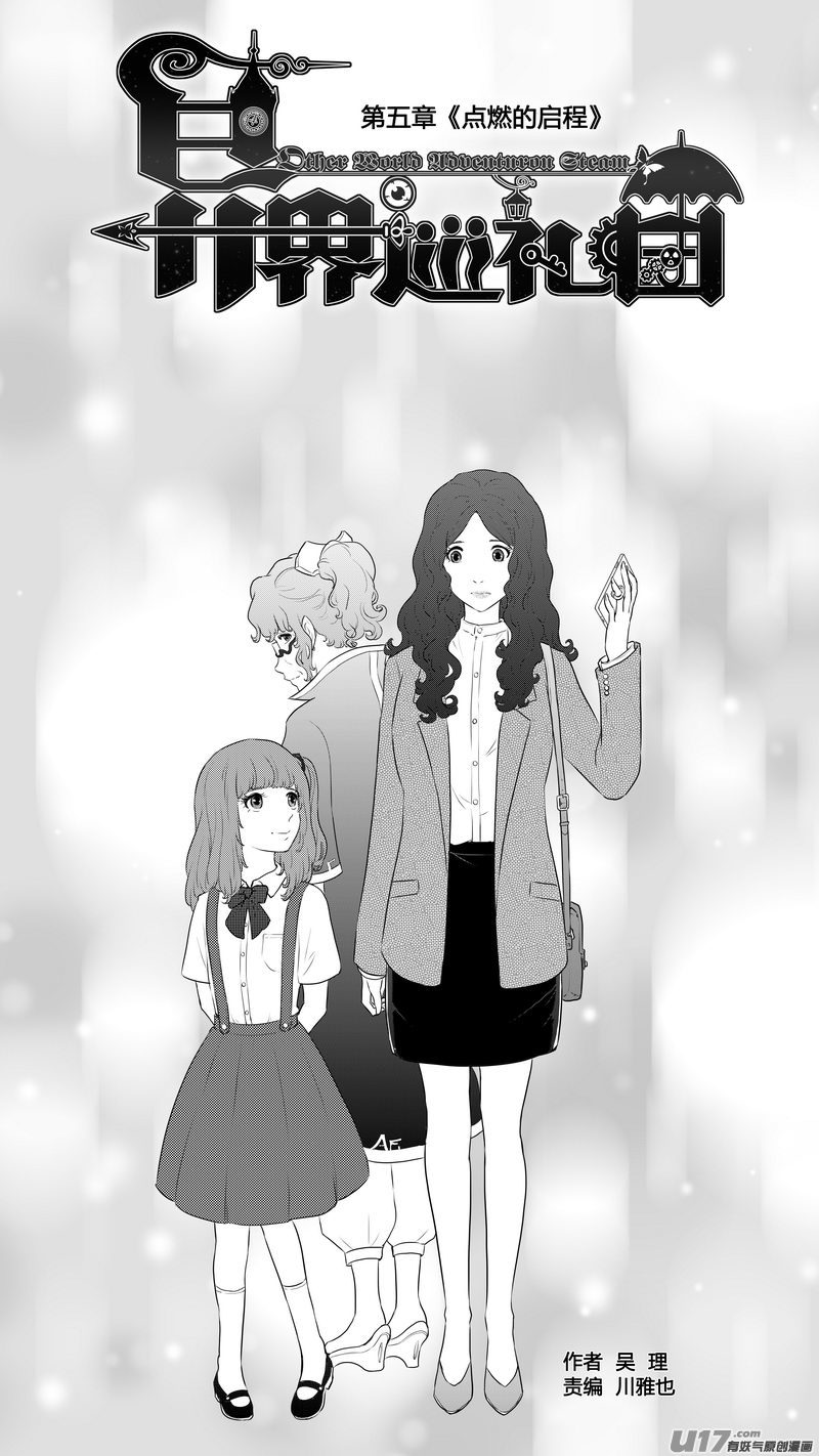Ⅰ第五章《点燃的启程》02-第28话