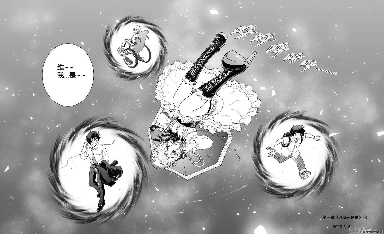 Ⅰ第一章《混乱三角形》完-第4话