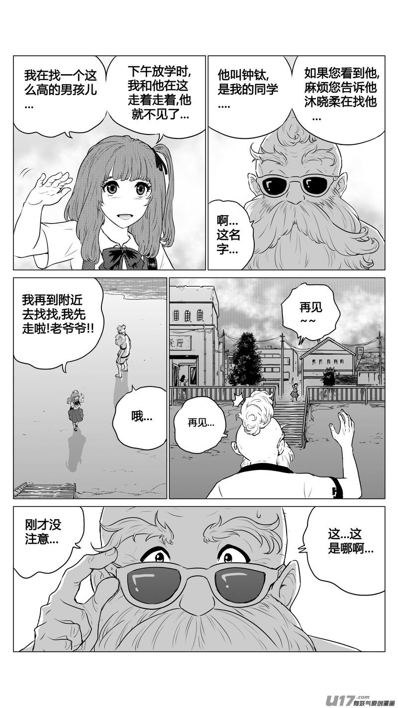 Ⅰ第一章《混乱三角形》完-第4话