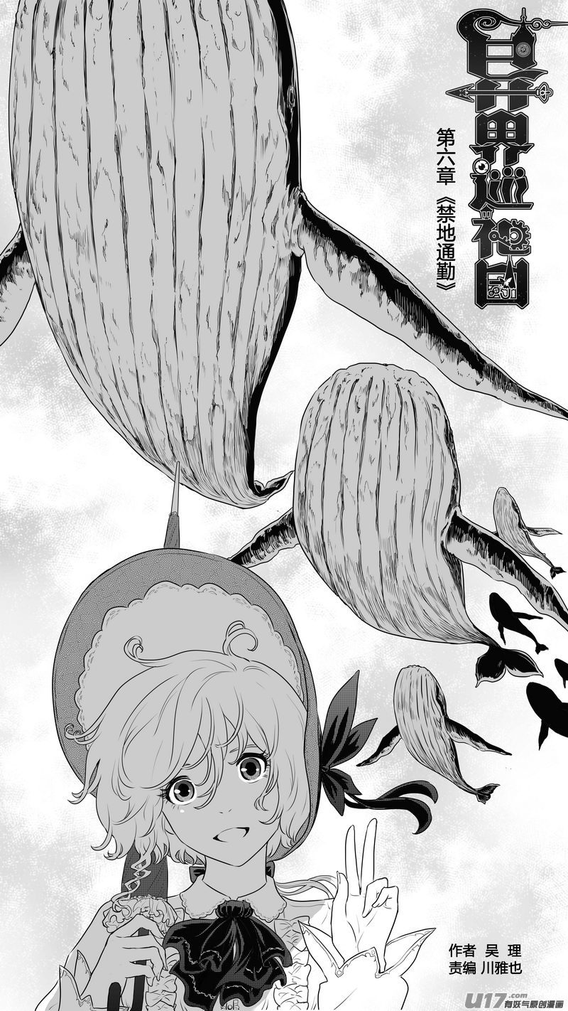 Ⅰ第六章《禁地通勤》02-第32话