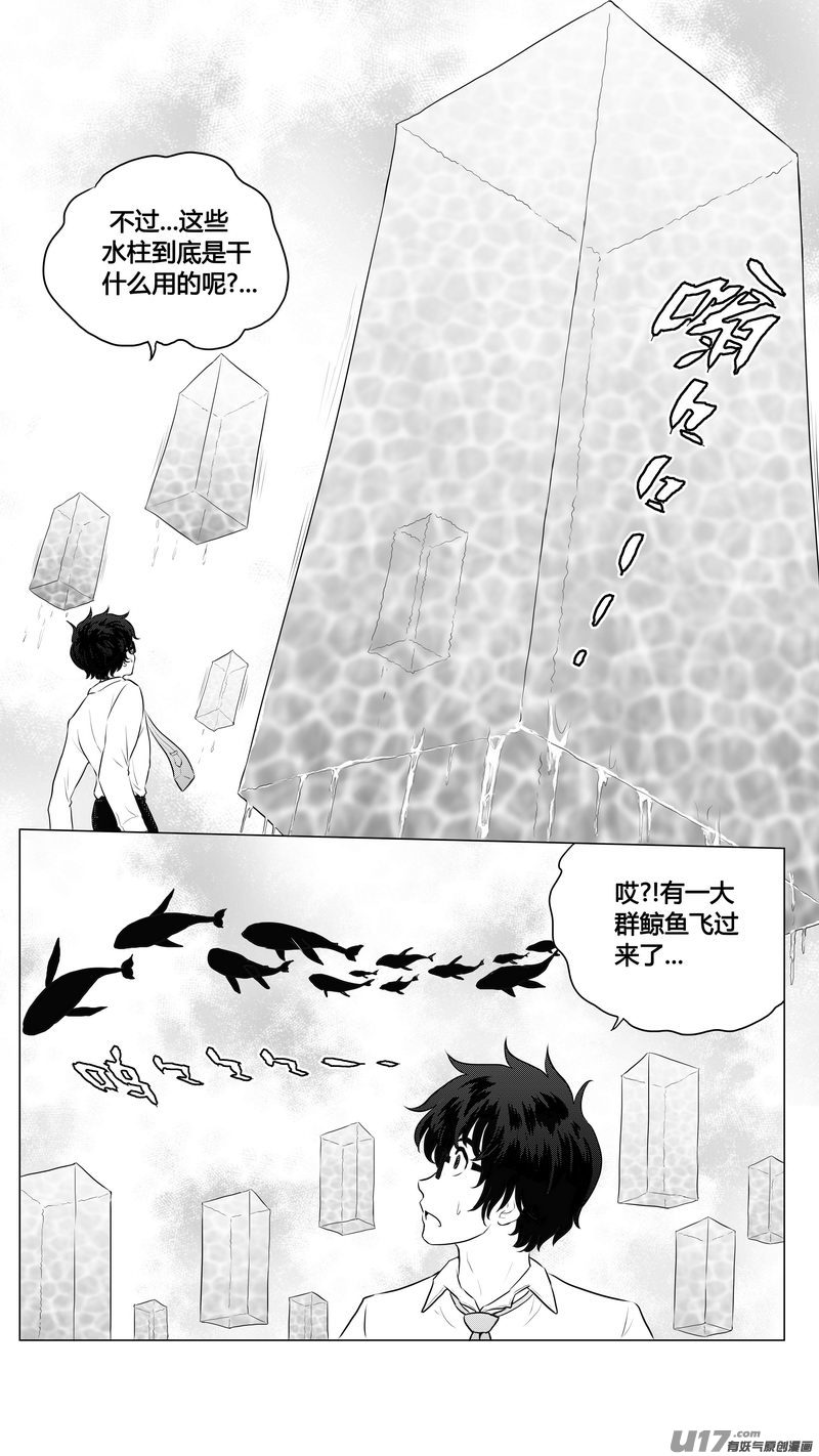 Ⅰ第六章《禁地通勤》02-第32话