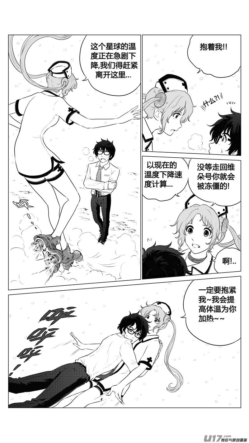 Ⅰ第六章《禁地通勤》02-第32话