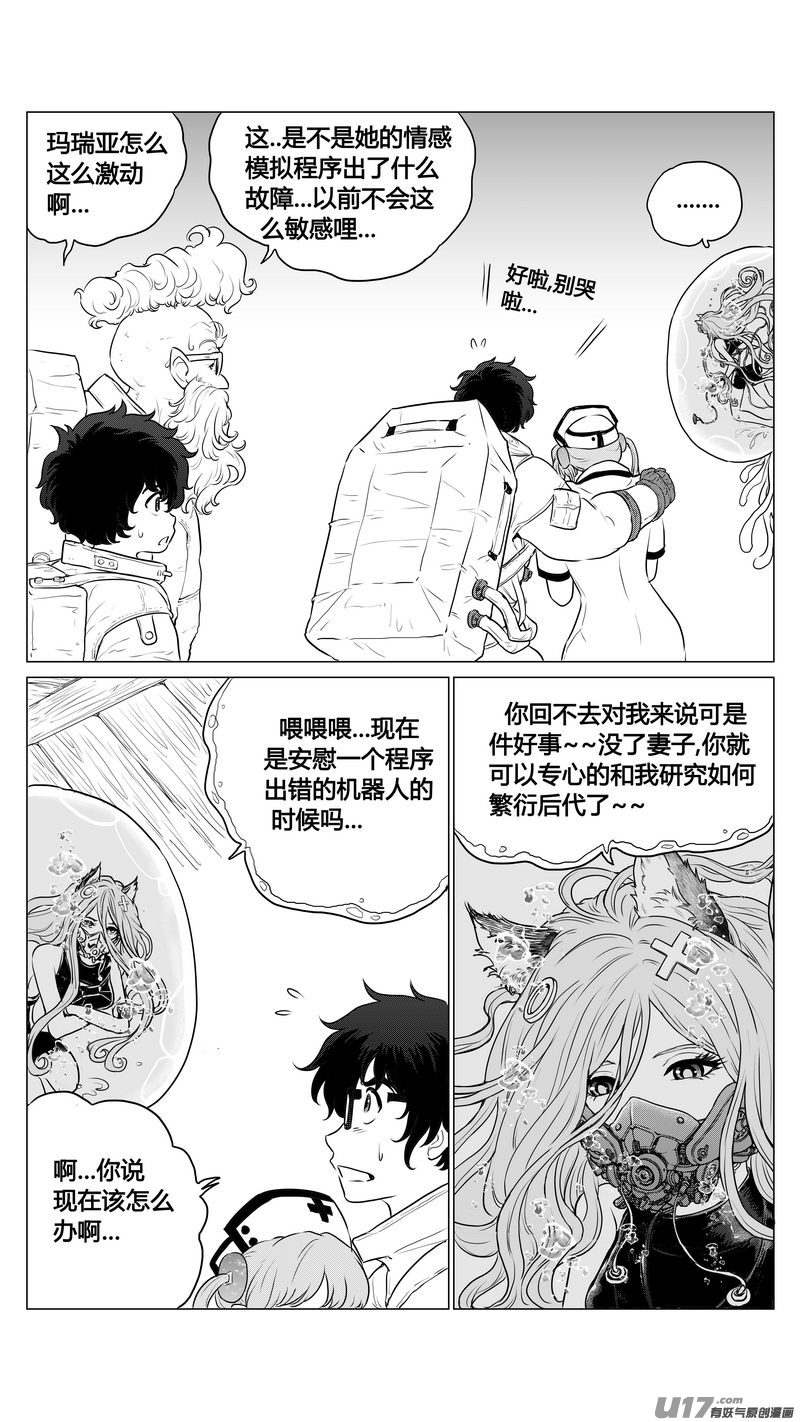Ⅰ第六章《禁地通勤》04-第34话