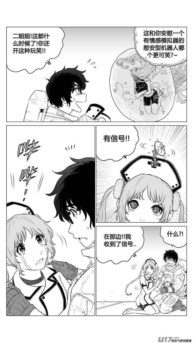 Ⅰ第六章《禁地通勤》04-第34话