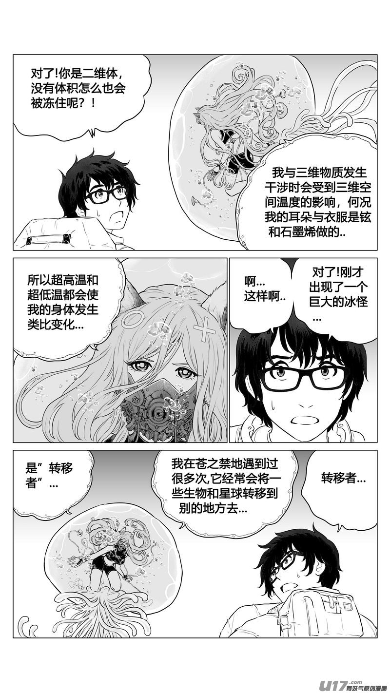 Ⅰ第六章《禁地通勤》04-第34话