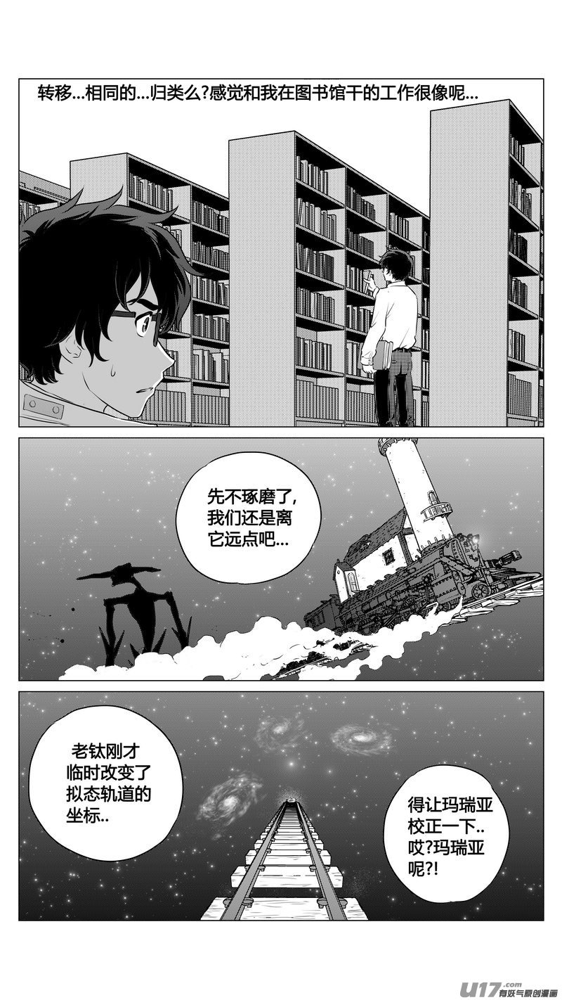 Ⅰ第六章《禁地通勤》04-第34话