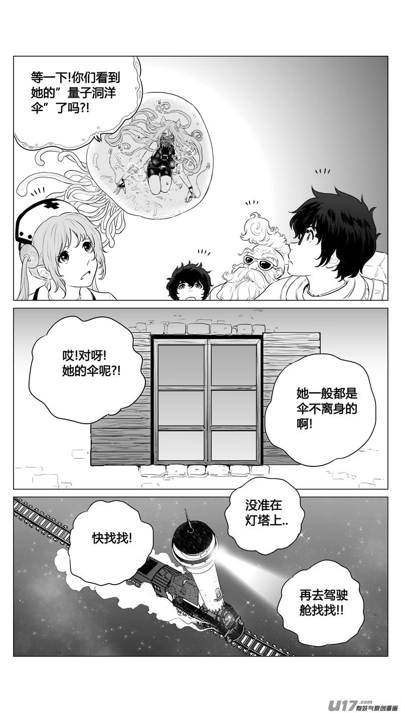 Ⅰ第六章《禁地通勤》04-第34话