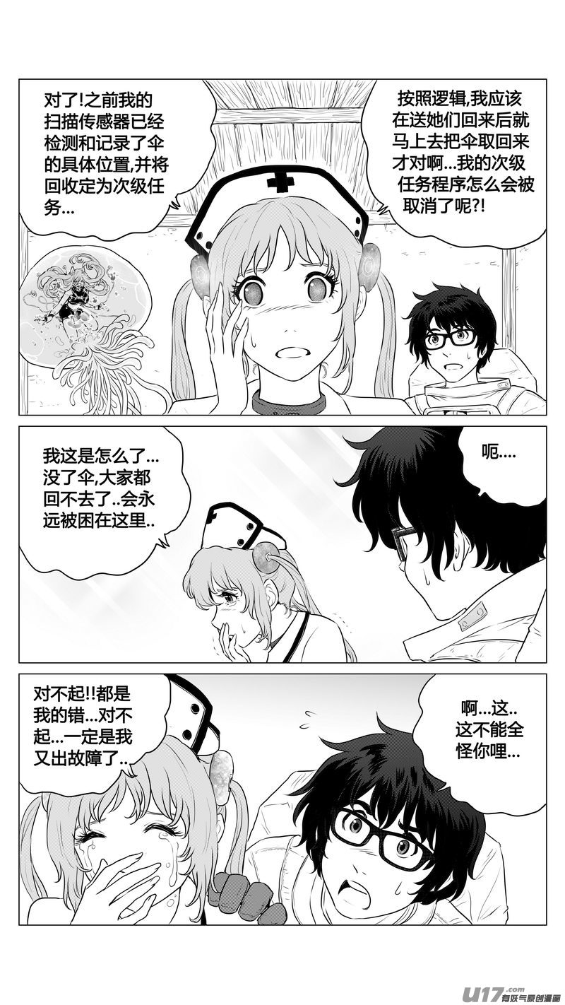 Ⅰ第六章《禁地通勤》04-第34话