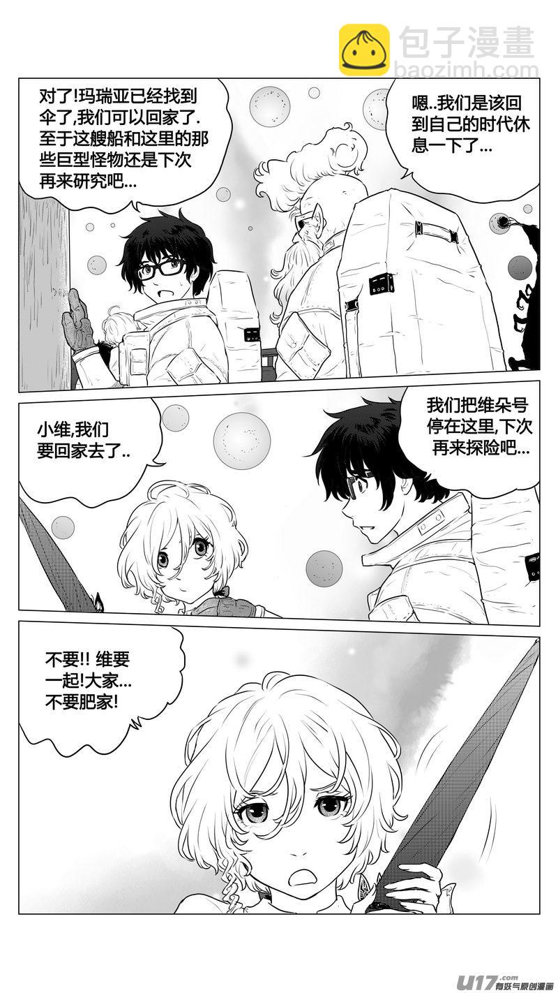 Ⅰ第六章《禁地通勤》06-第36话