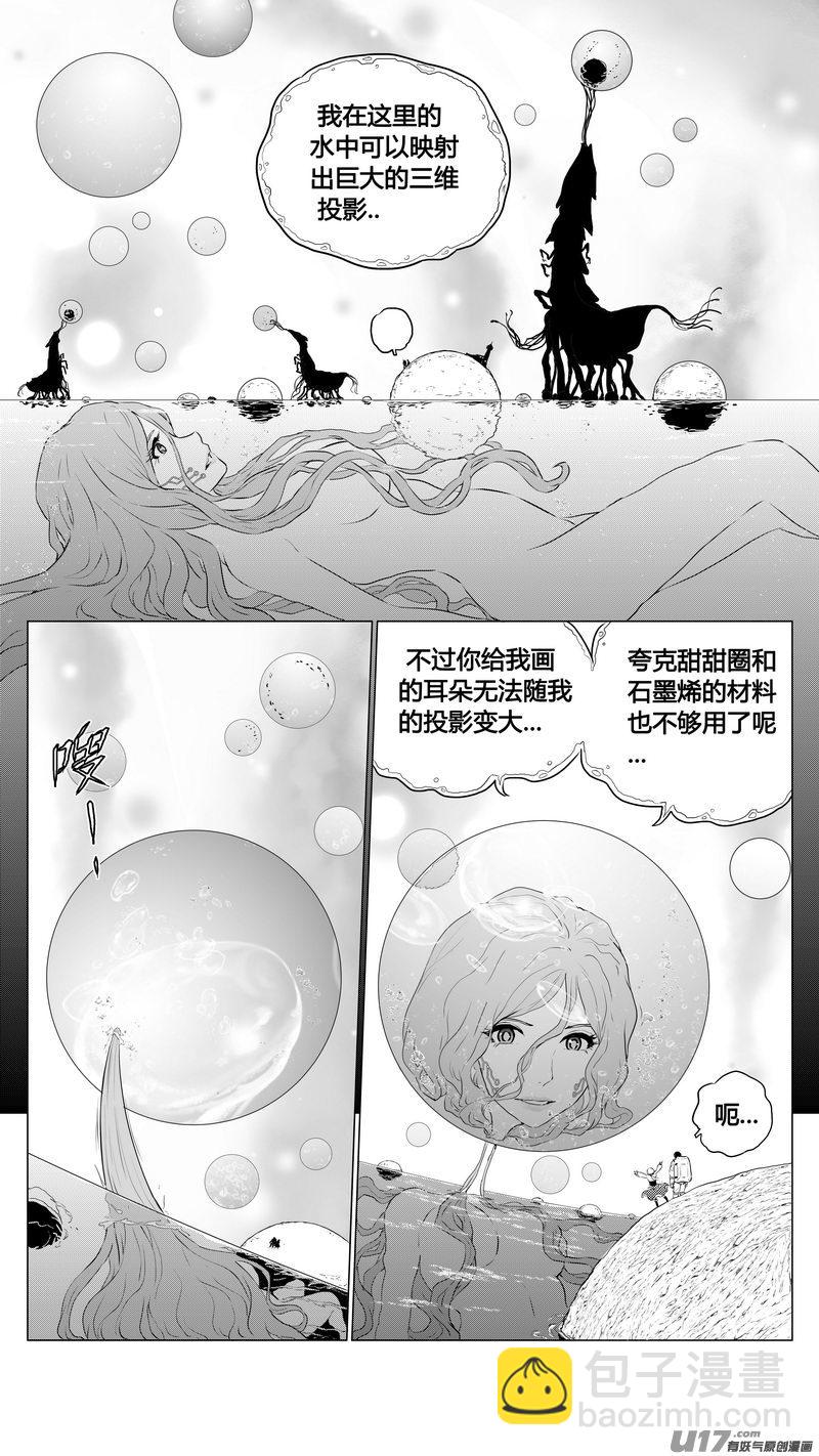 Ⅰ第六章《禁地通勤》06-第36话