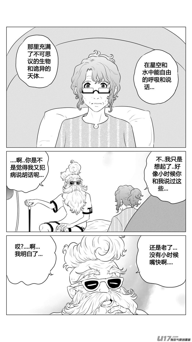 Ⅰ第六章《禁地通勤》完-第38话